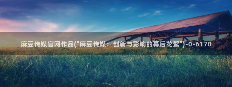 麻豆 下载视频