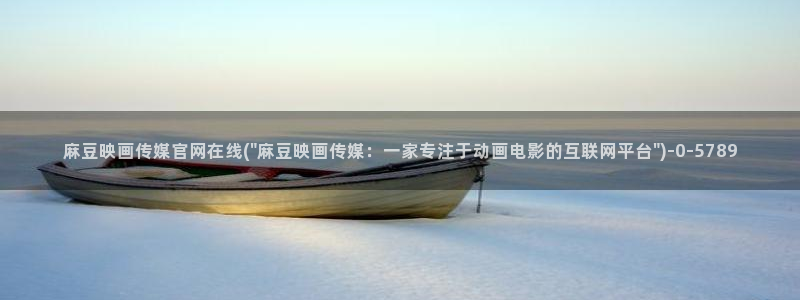 麻豆在线看入口