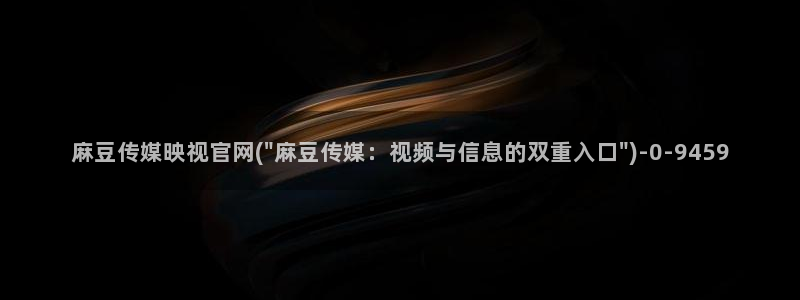 麻豆视频短片入口