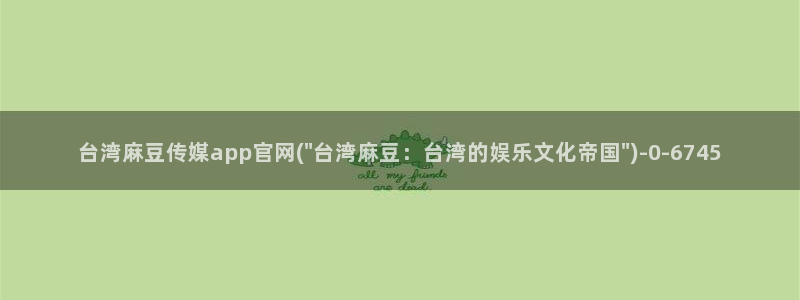 麻豆整理